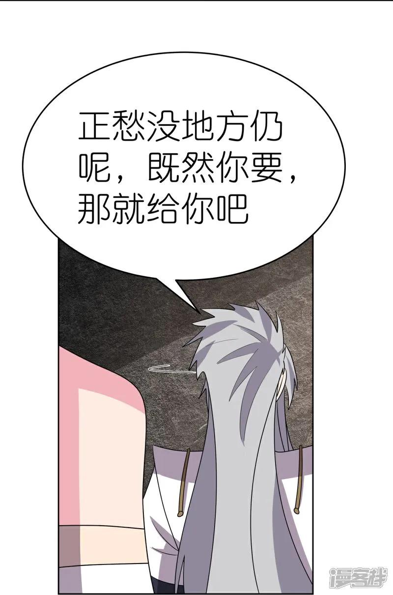 《尊上》第498话 奇遇 第6页
