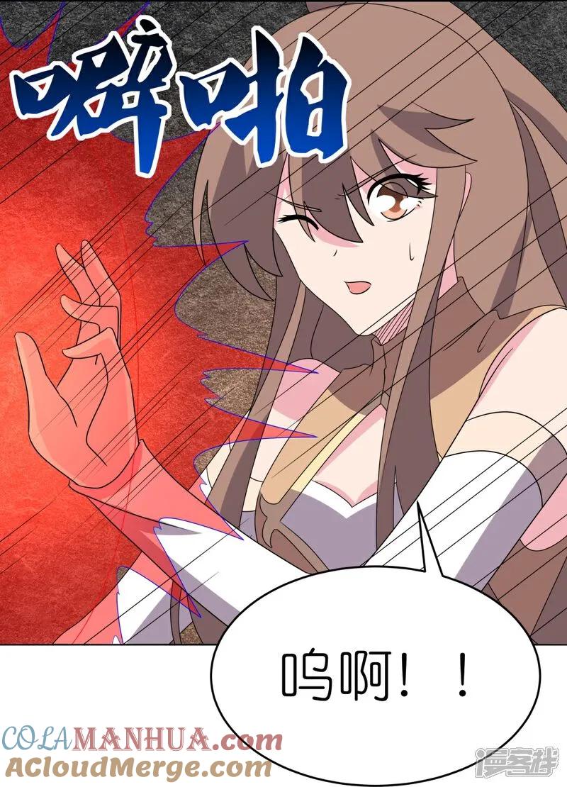《尊上》第498话 奇遇 第21页
