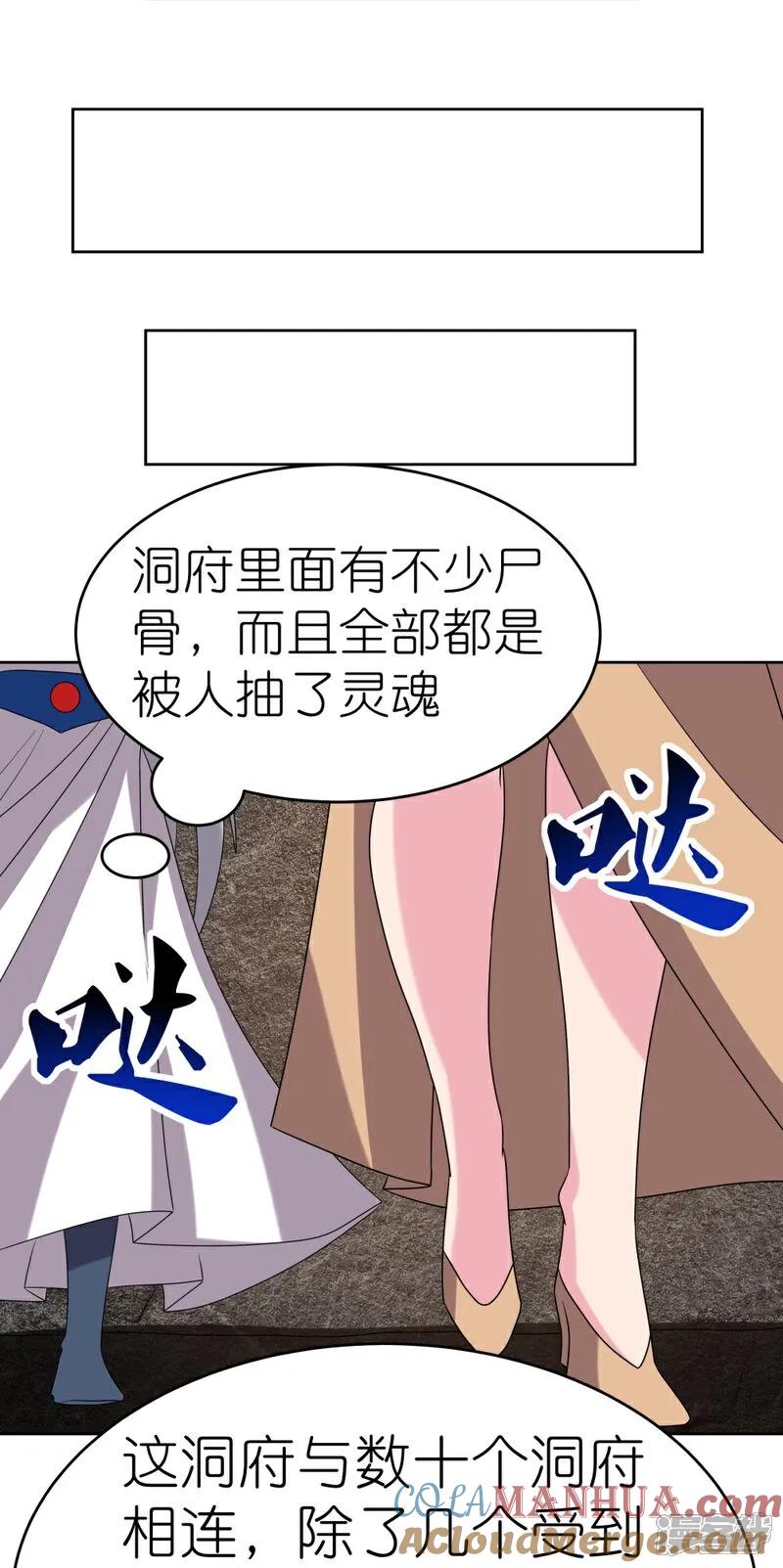 《尊上》第498话 奇遇 第13页