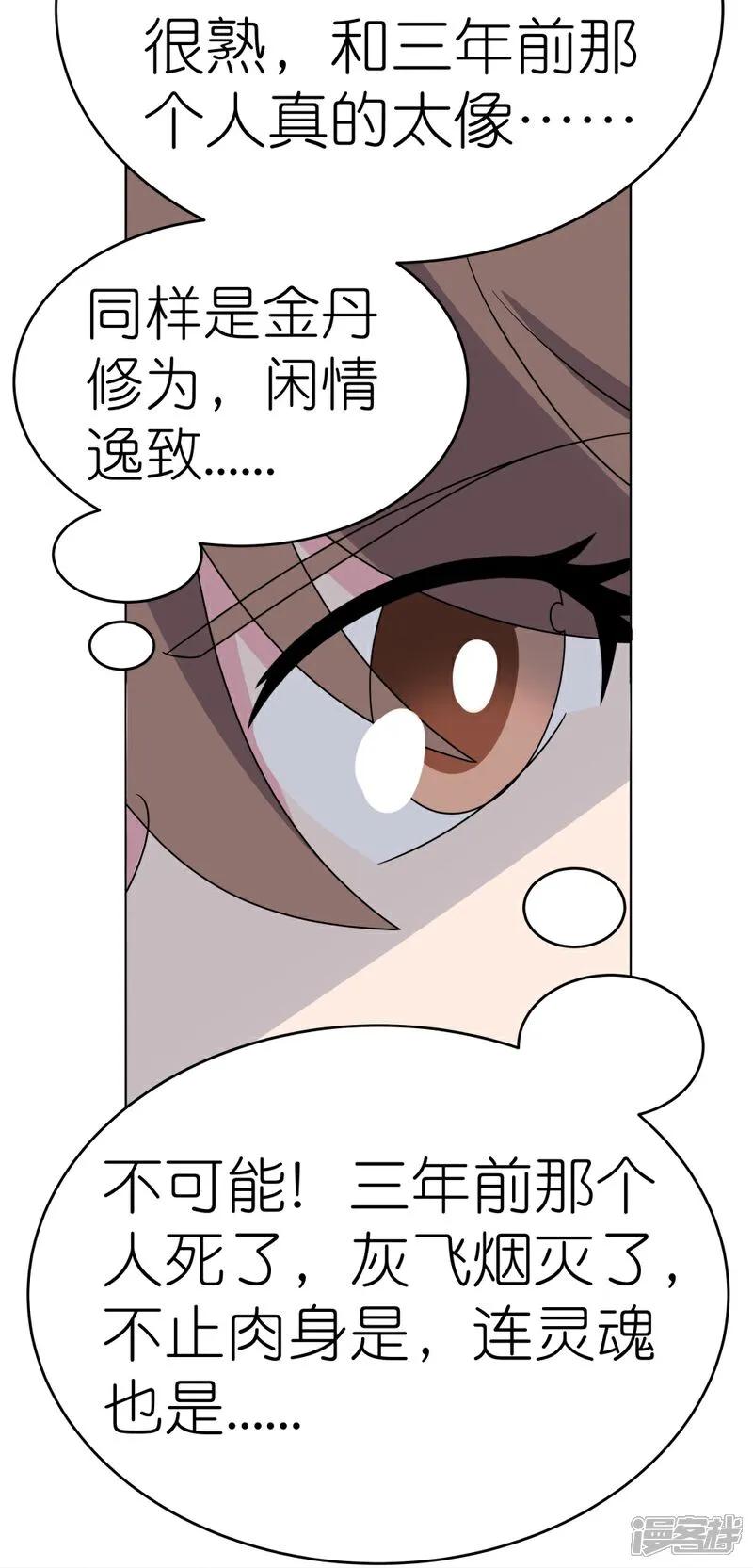 《尊上》第498话 奇遇 第20页