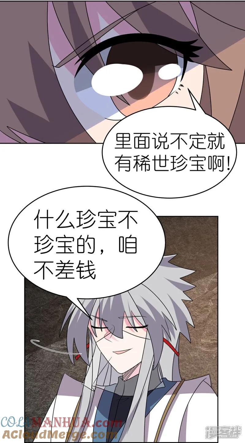 《尊上》第498话 奇遇 第3页