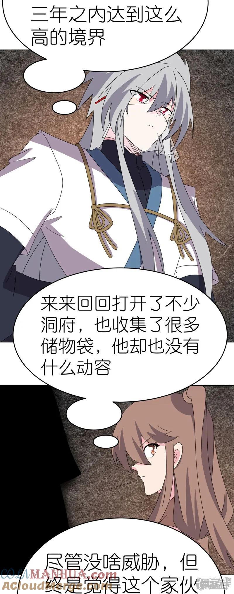 《尊上》第498话 奇遇 第19页