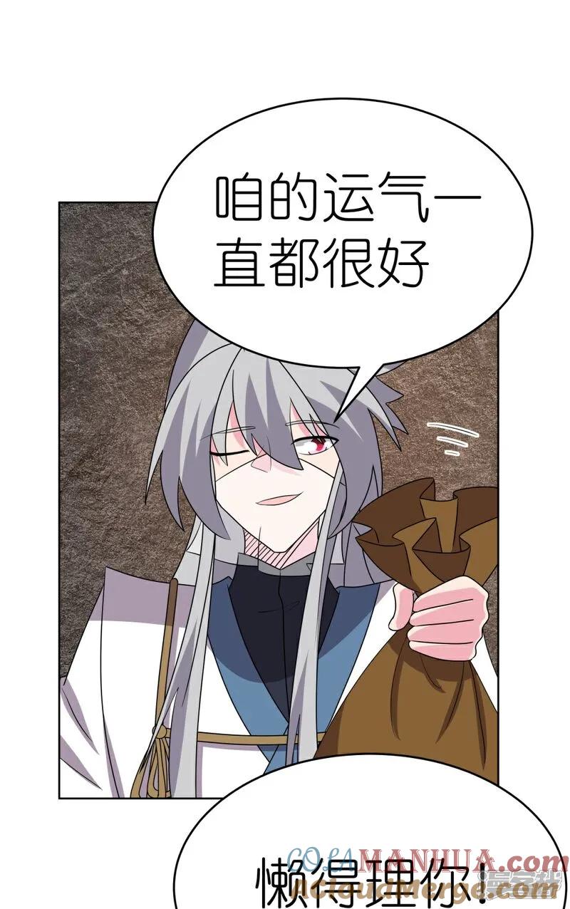 《尊上》第498话 奇遇 第9页
