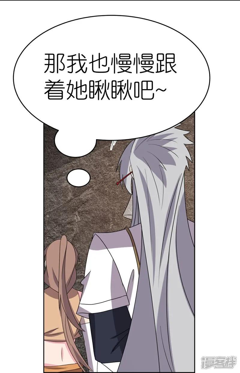 《尊上》第498话 奇遇 第12页