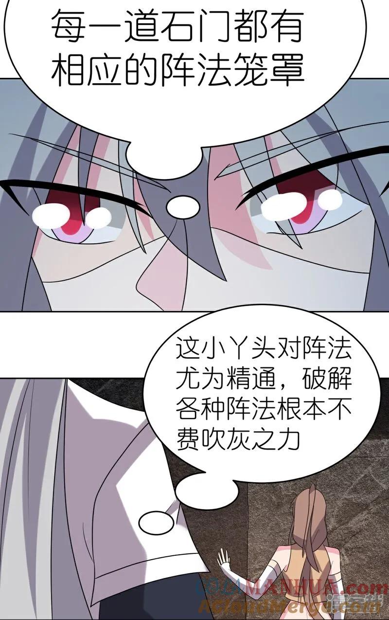 《尊上》第498话 奇遇 第15页