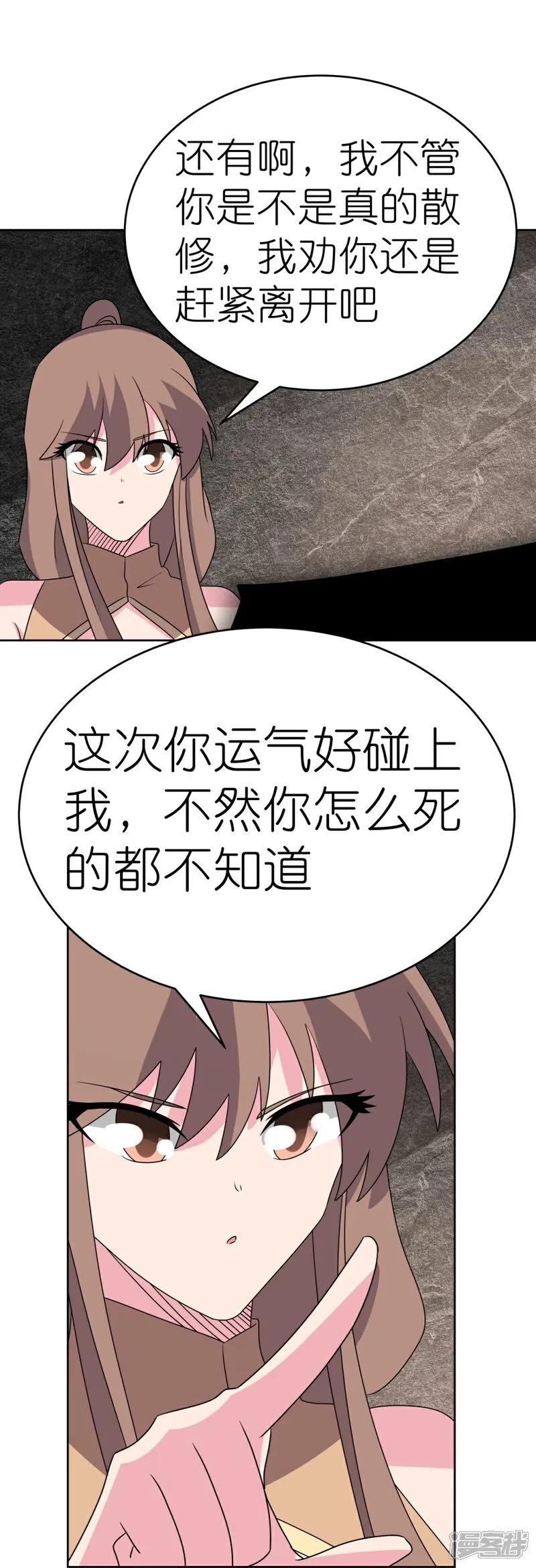 《尊上》第498话 奇遇 第8页