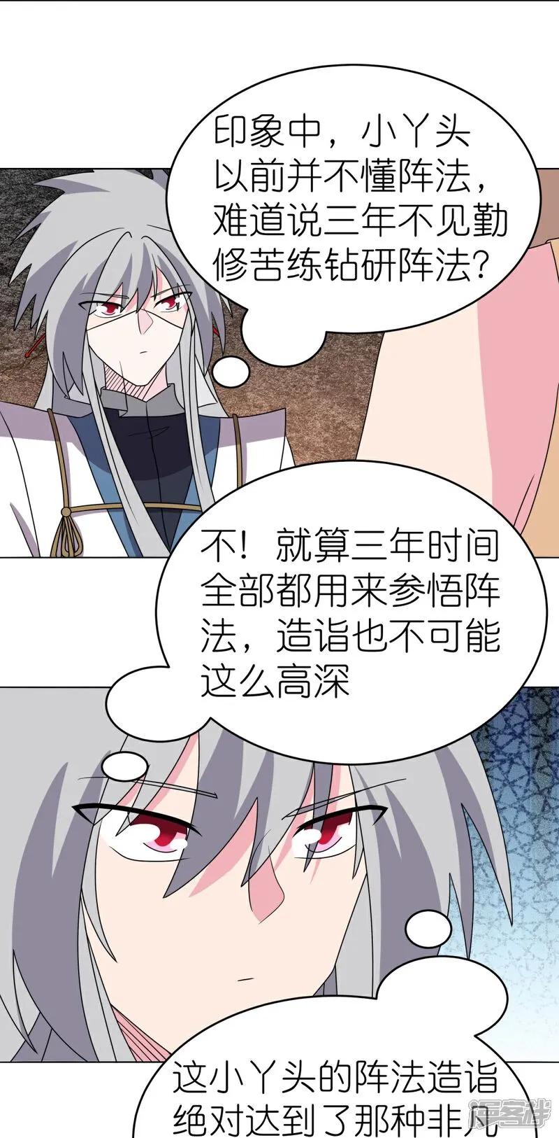 《尊上》第498话 奇遇 第16页