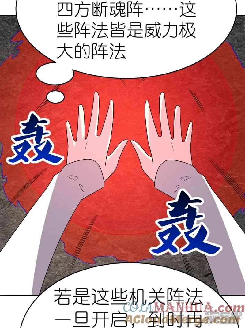 《尊上》第498话 奇遇 第23页