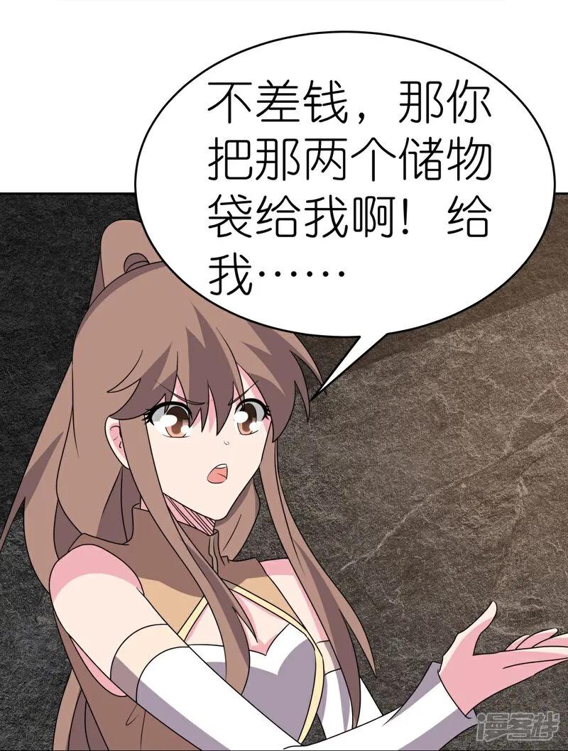 《尊上》第498话 奇遇 第4页