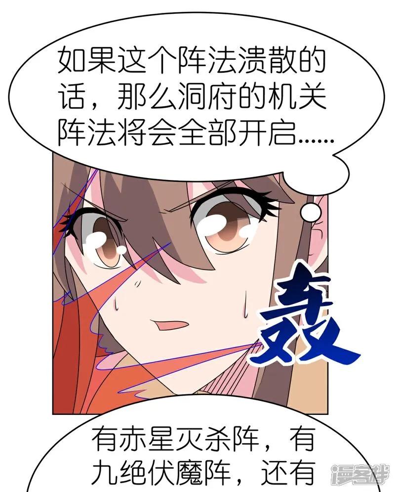 《尊上》第498话 奇遇 第22页