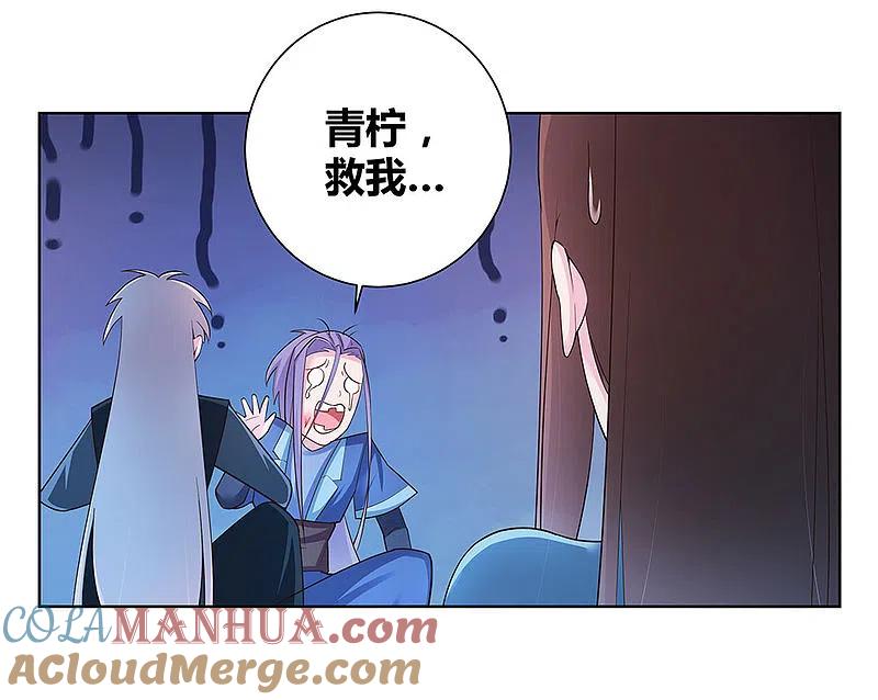 《尊上》第48话 一言不合就打架 第31页