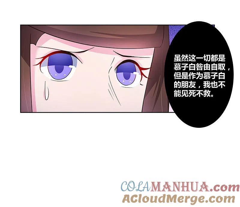 《尊上》第48话 一言不合就打架 第33页