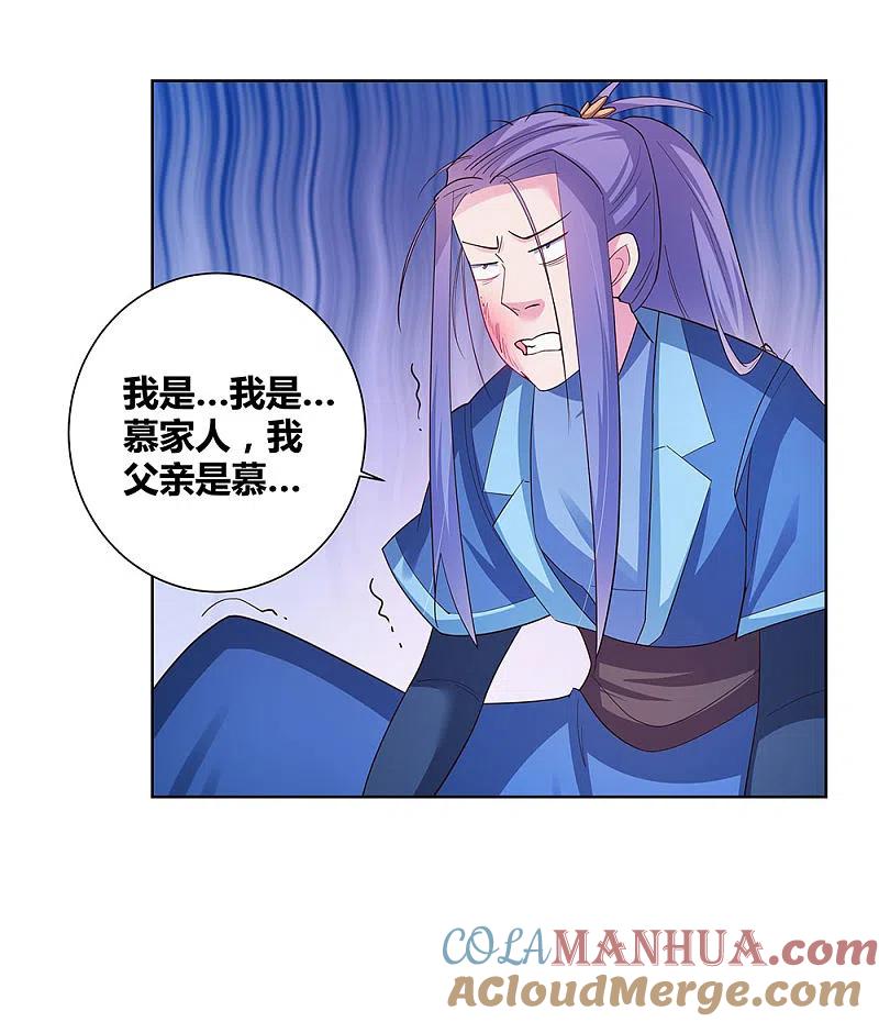 《尊上》第48话 一言不合就打架 第29页