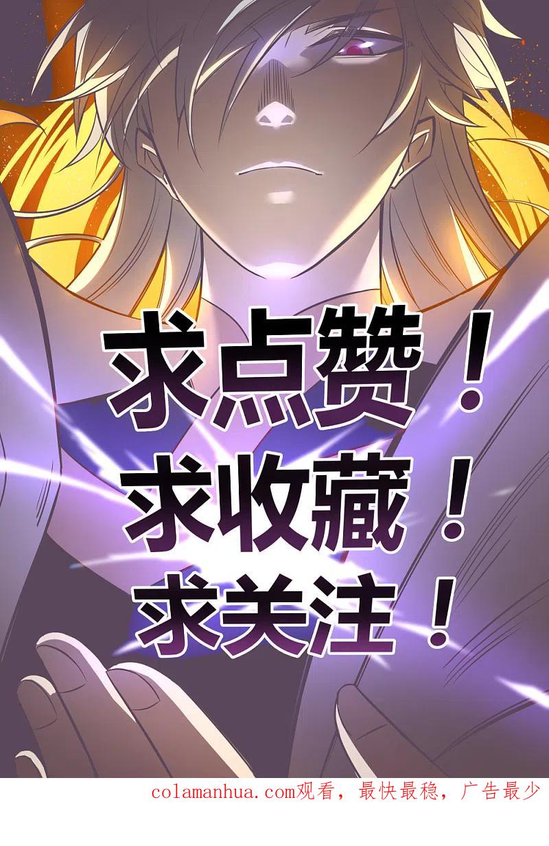《尊上》第48话 一言不合就打架 第34页