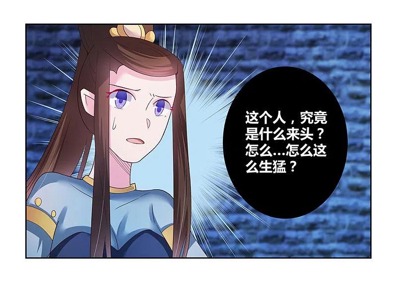 《尊上》第48话 一言不合就打架 第28页