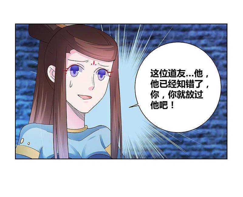 《尊上》第48话 一言不合就打架 第32页