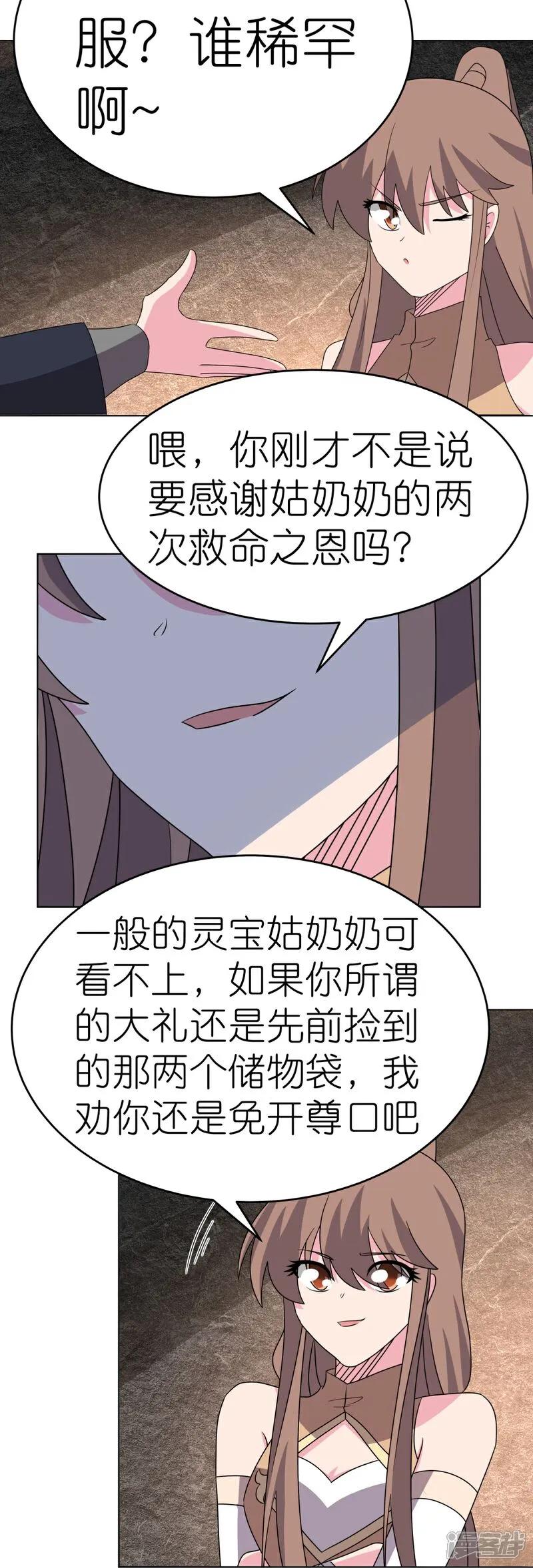 《尊上》第499话 死无葬身之地 第16页