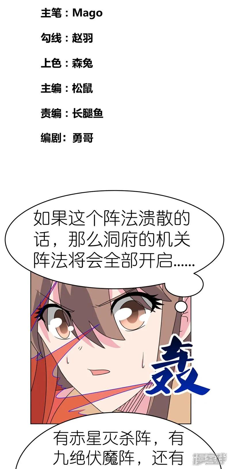《尊上》第499话 死无葬身之地 第2页