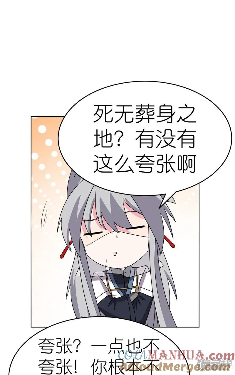 《尊上》第499话 死无葬身之地 第9页