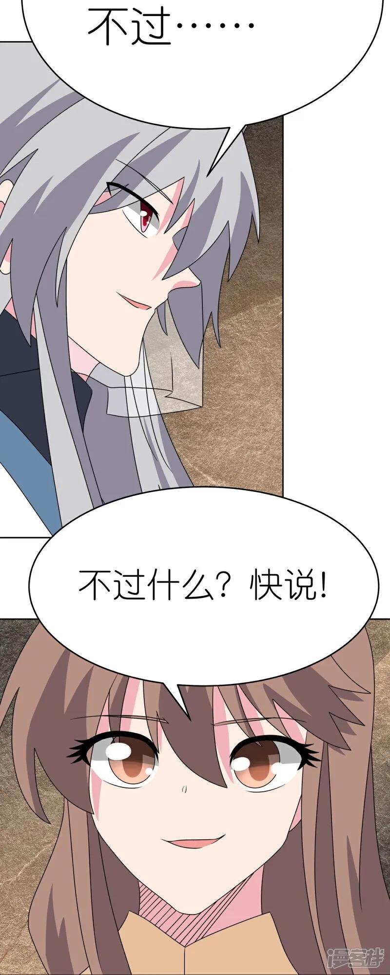 《尊上》第499话 死无葬身之地 第26页