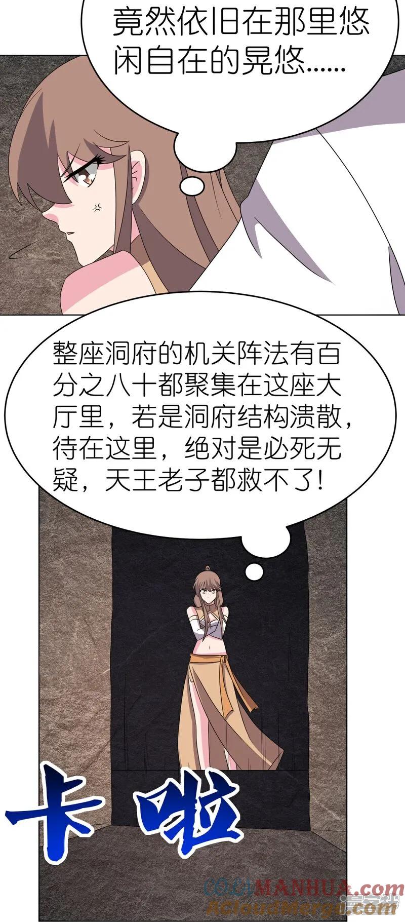 《尊上》第499话 死无葬身之地 第5页