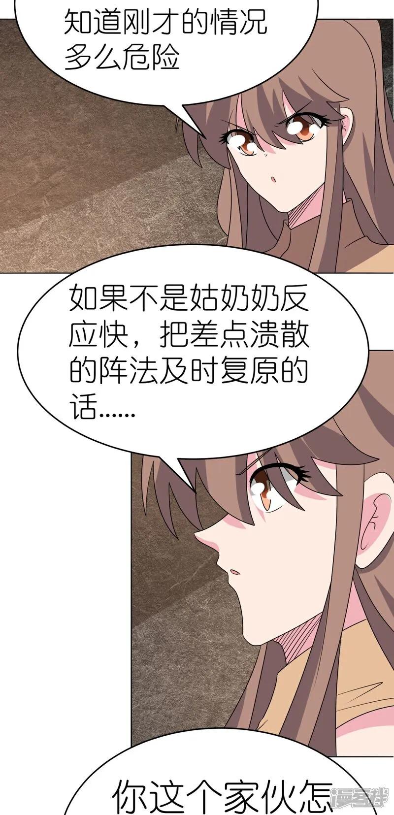 《尊上》第499话 死无葬身之地 第10页