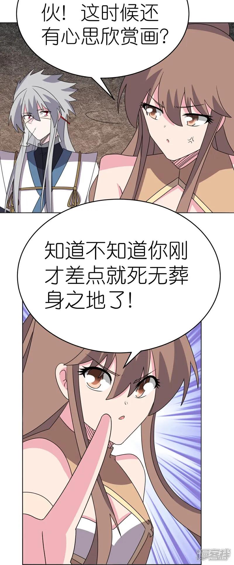 《尊上》第499话 死无葬身之地 第8页
