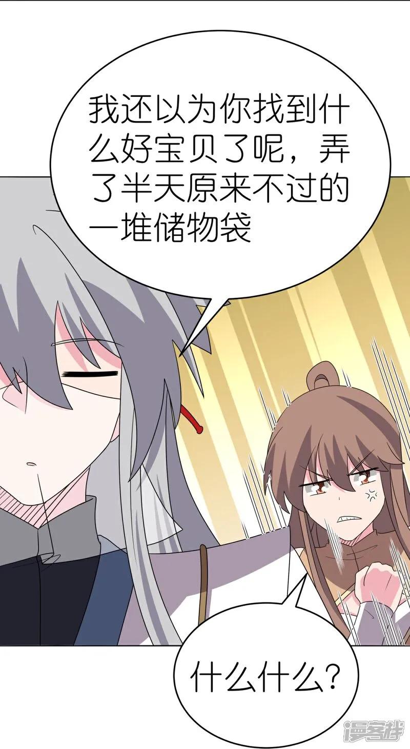 《尊上》第499话 死无葬身之地 第20页
