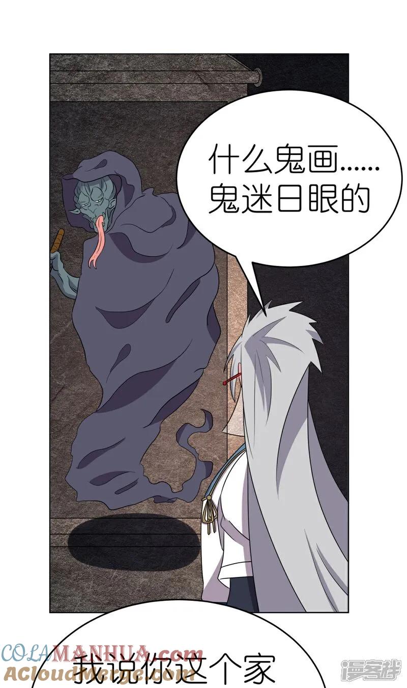 《尊上》第499话 死无葬身之地 第7页