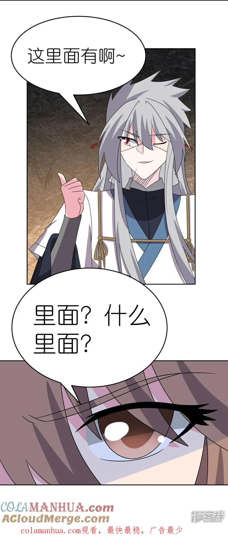《尊上》第499话 死无葬身之地 第27页