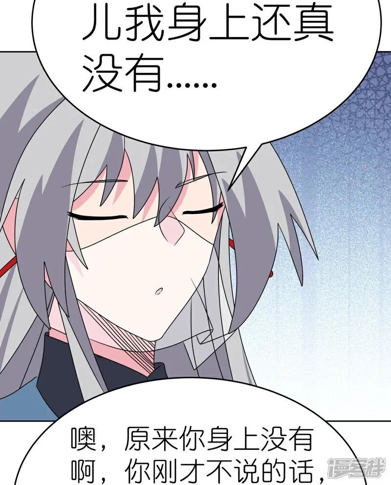 《尊上》第499话 死无葬身之地 第24页