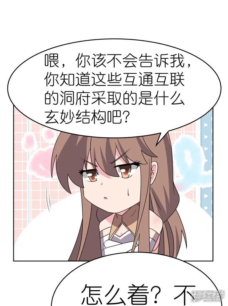 《尊上》第500话 玄妙结构 第8页