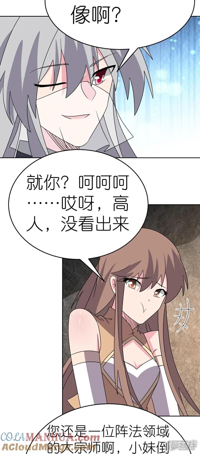 《尊上》第500话 玄妙结构 第9页