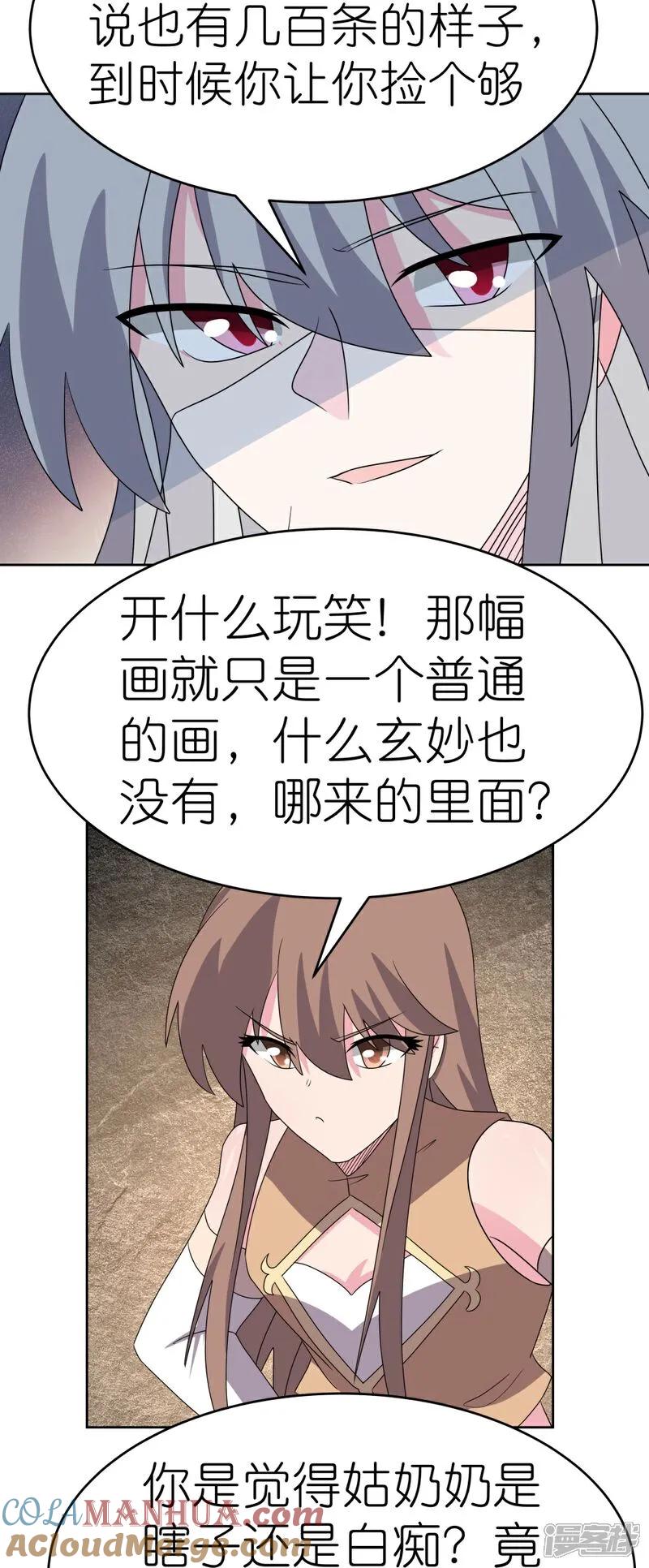 《尊上》第500话 玄妙结构 第3页