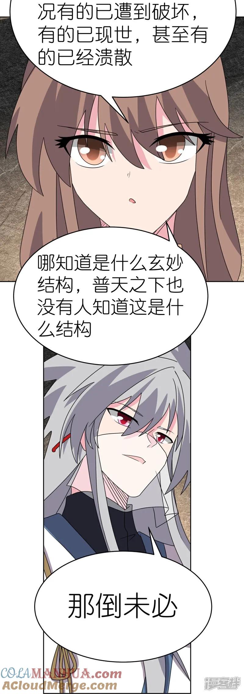 《尊上》第500话 玄妙结构 第7页