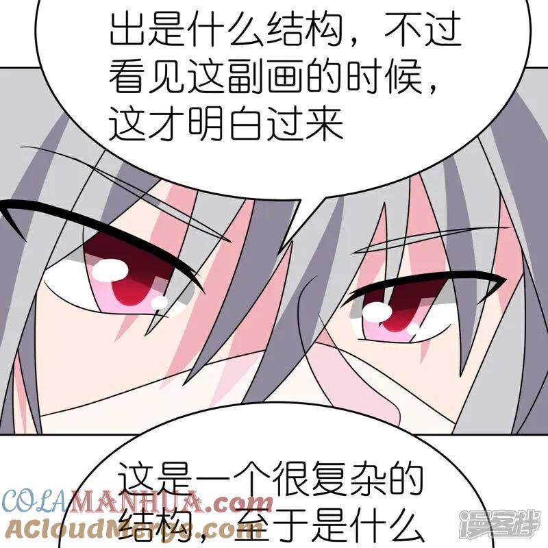 《尊上》第500话 玄妙结构 第11页