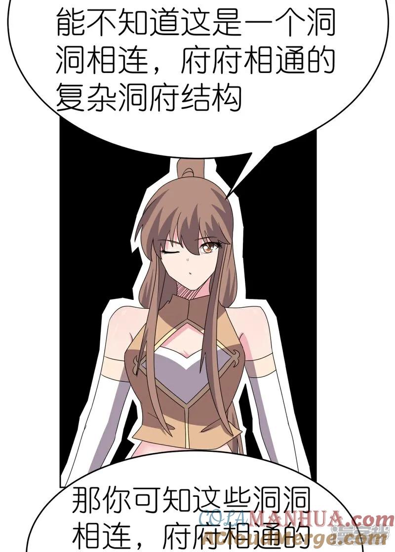 《尊上》第500话 玄妙结构 第5页