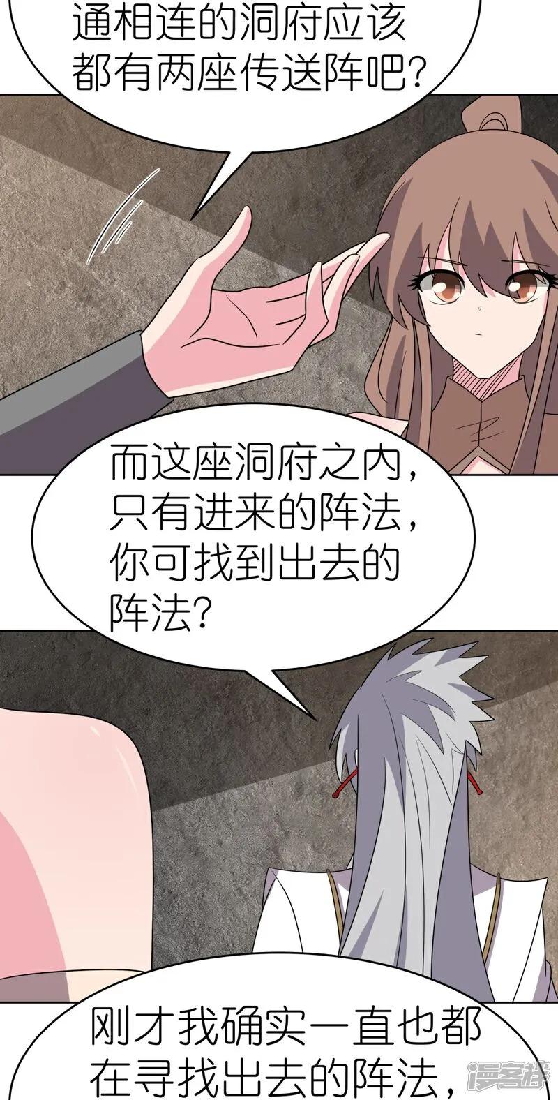 《尊上》第500话 玄妙结构 第20页