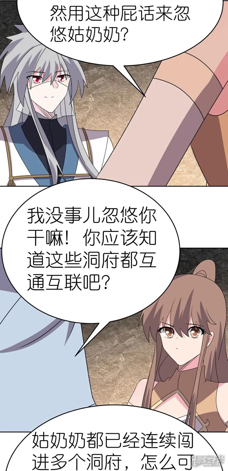 《尊上》第500话 玄妙结构 第4页