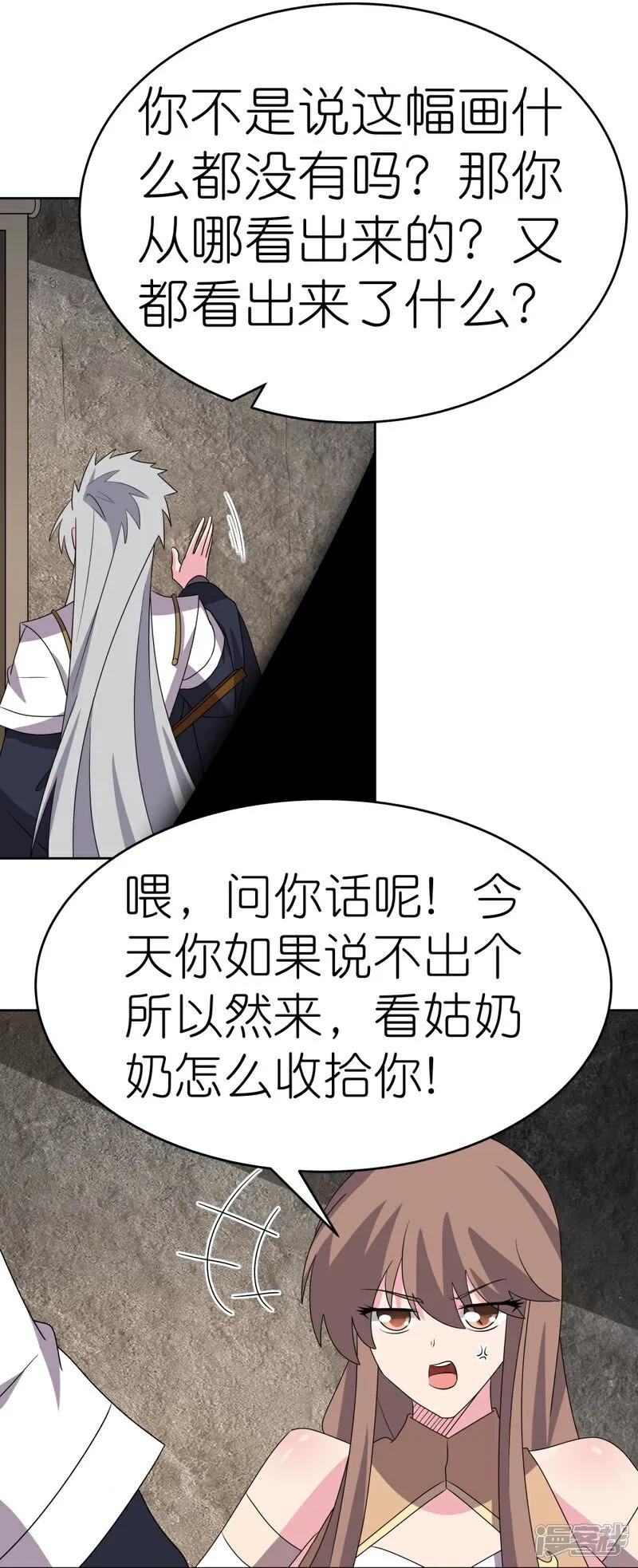 《尊上》第500话 玄妙结构 第18页