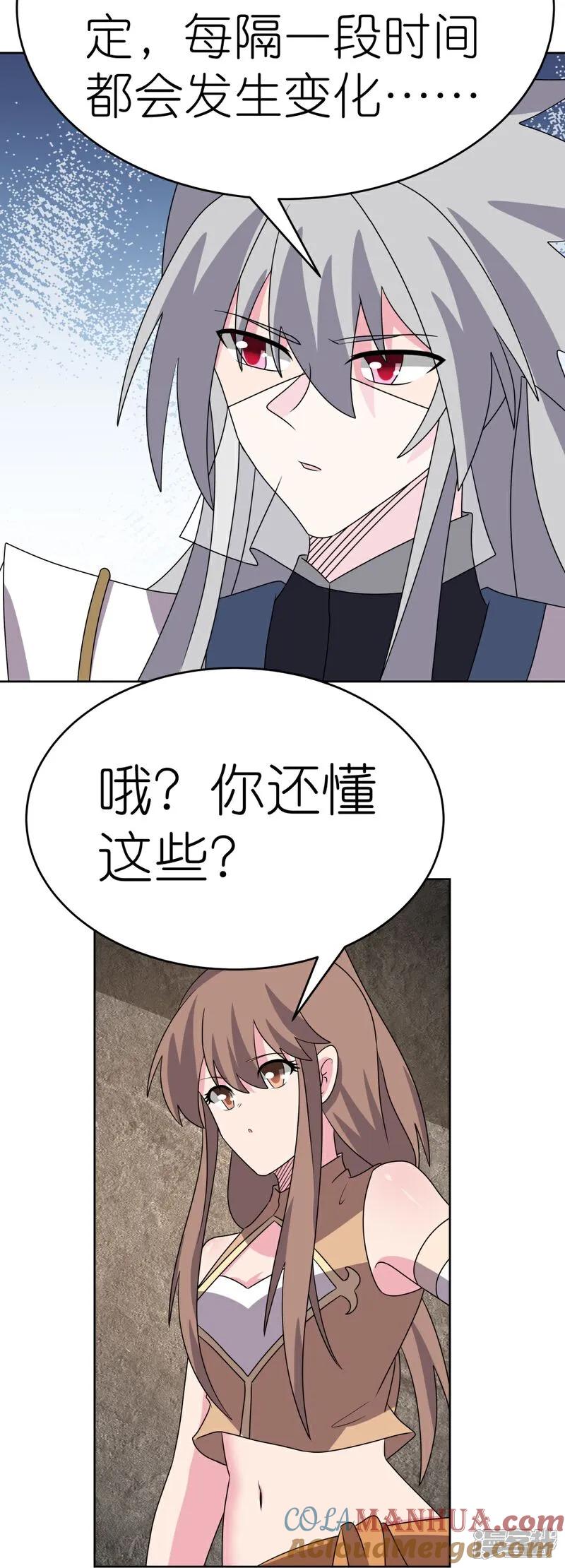 《尊上》第500话 玄妙结构 第13页