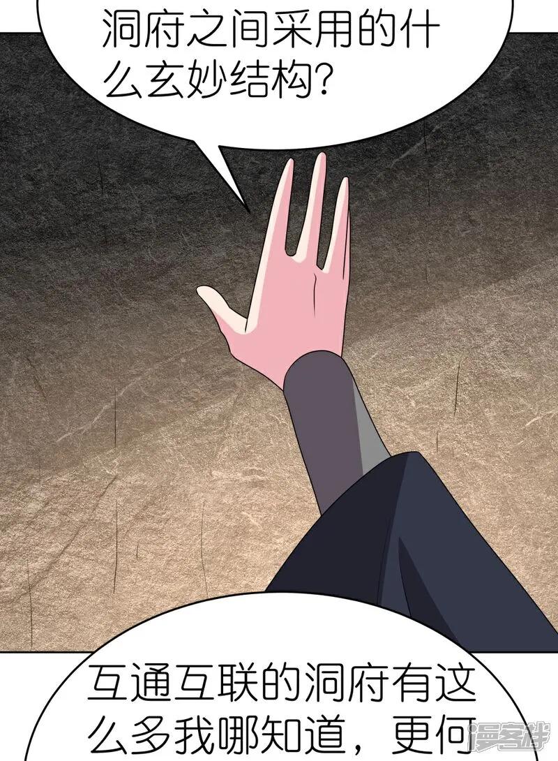 《尊上》第500话 玄妙结构 第6页