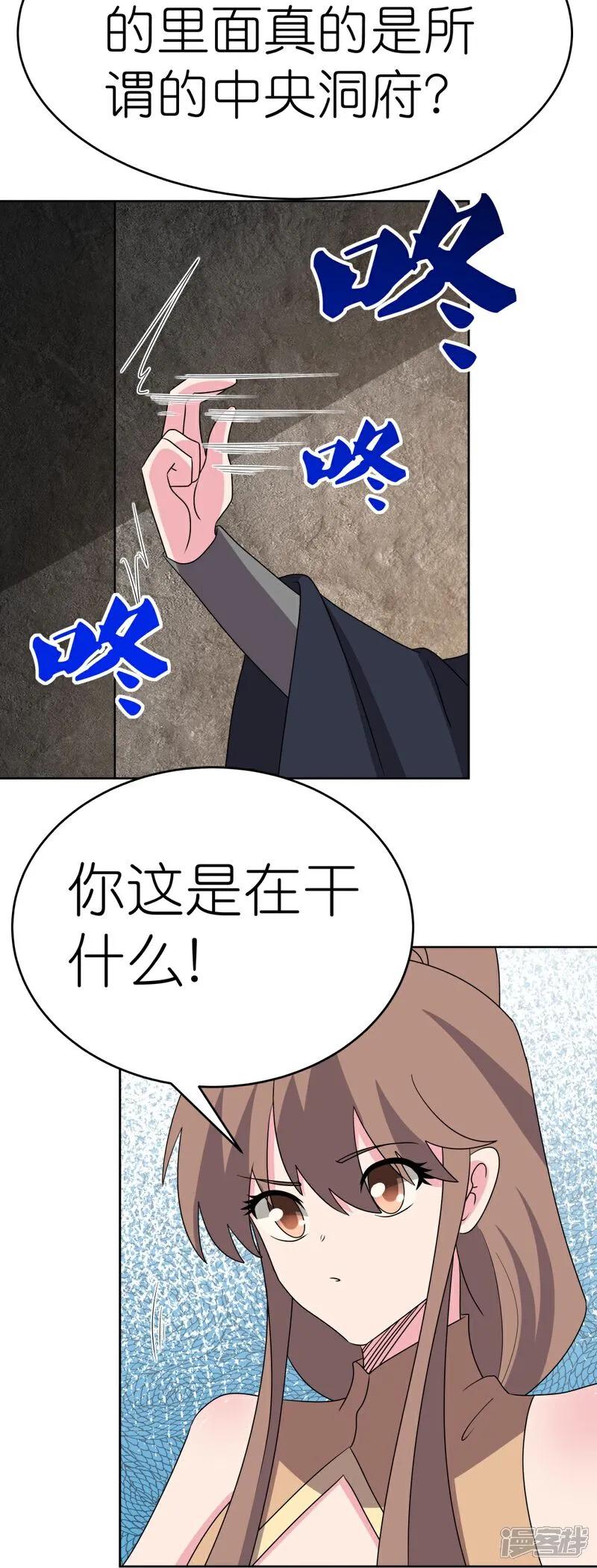 《尊上》第500话 玄妙结构 第22页