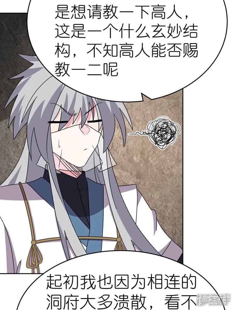 《尊上》第500话 玄妙结构 第10页