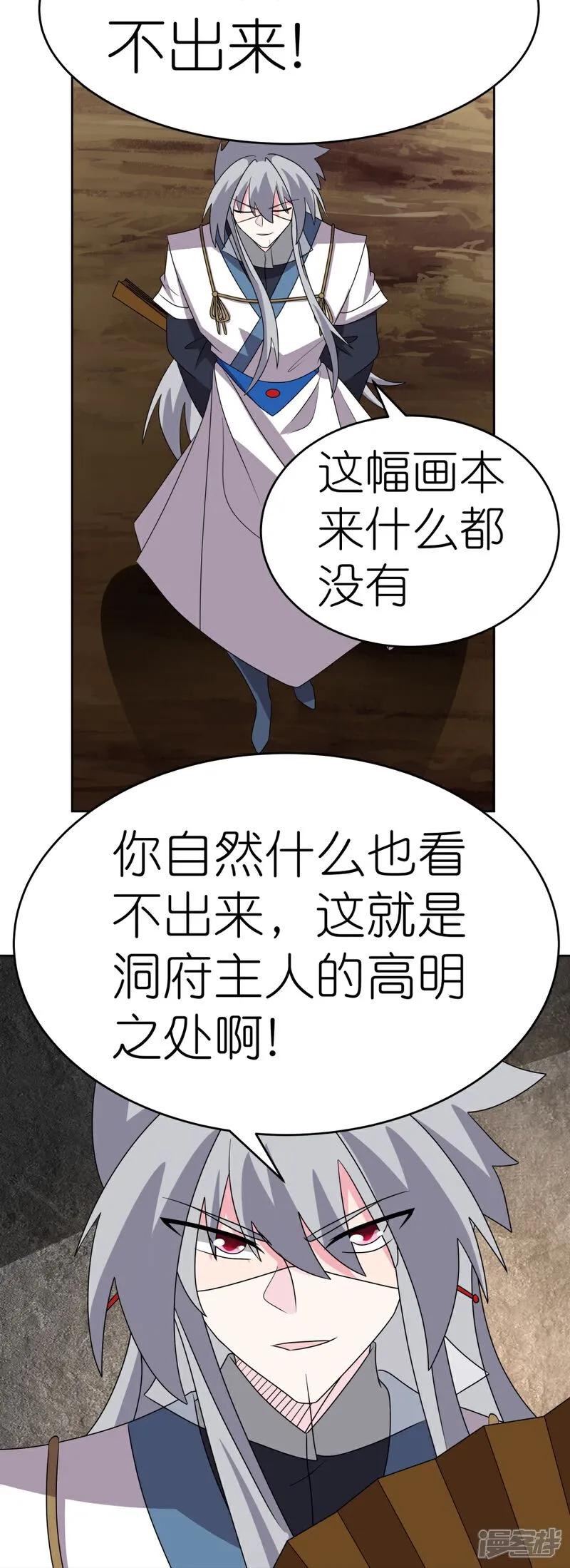 《尊上》第500话 玄妙结构 第16页