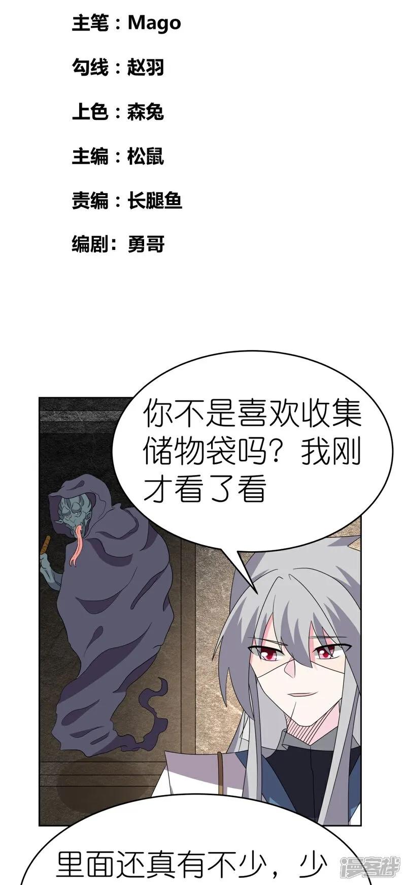 《尊上》第500话 玄妙结构 第2页