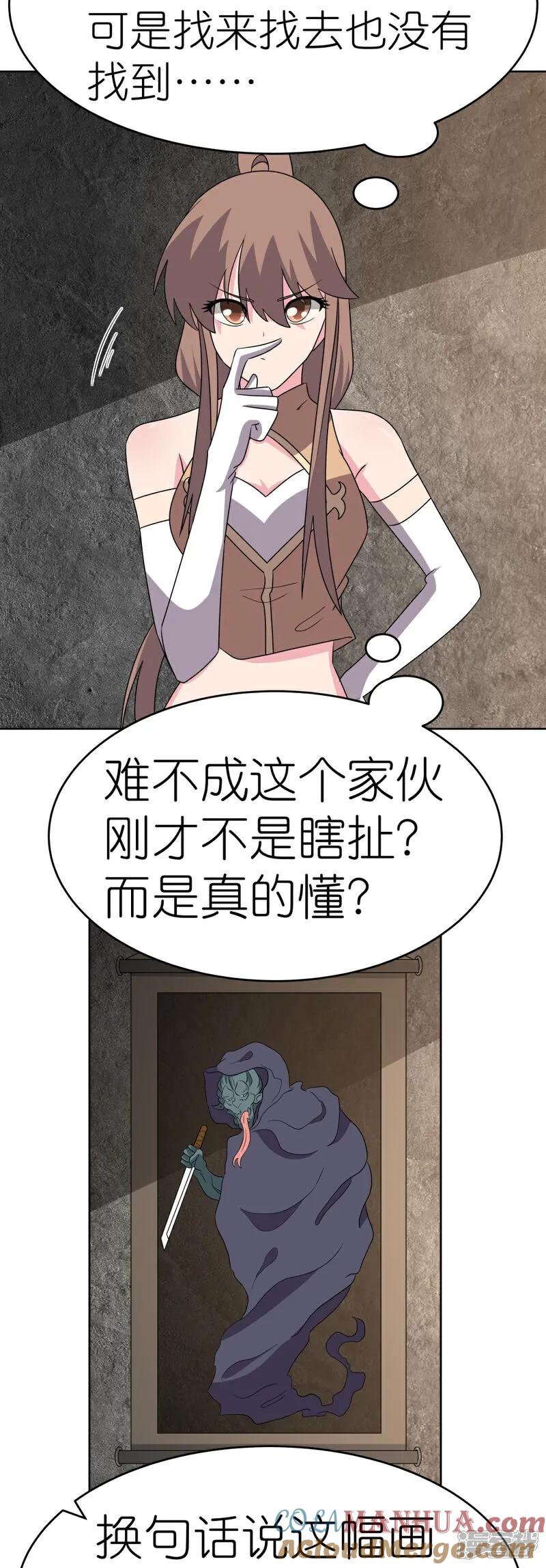 《尊上》第500话 玄妙结构 第21页