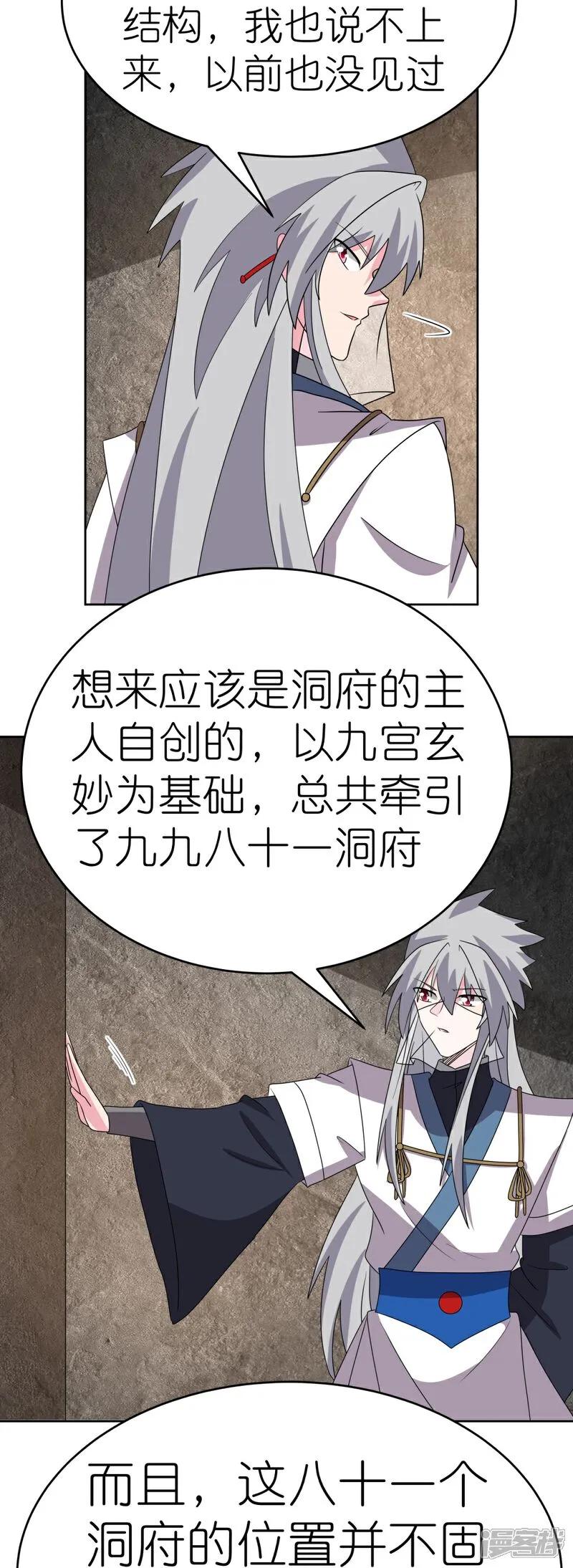 《尊上》第500话 玄妙结构 第12页