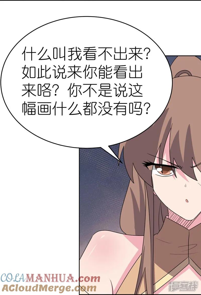 《尊上》第500话 玄妙结构 第17页