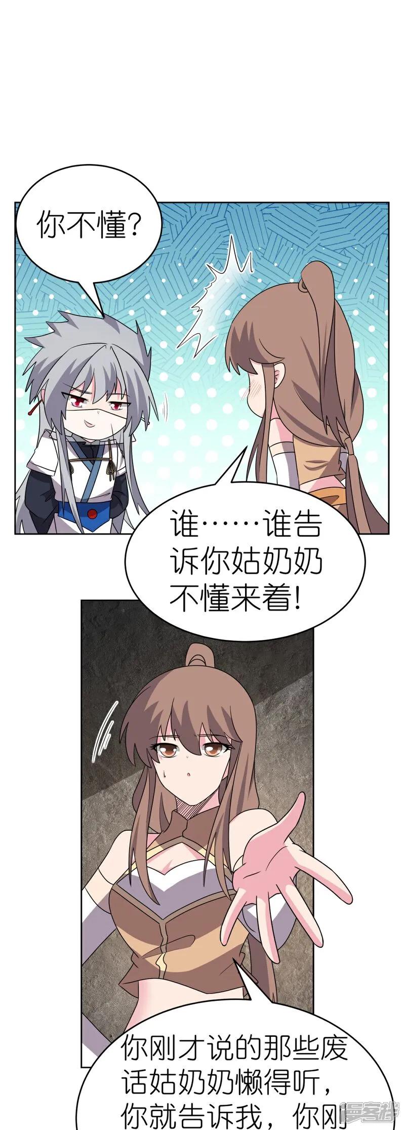 《尊上》第500话 玄妙结构 第14页